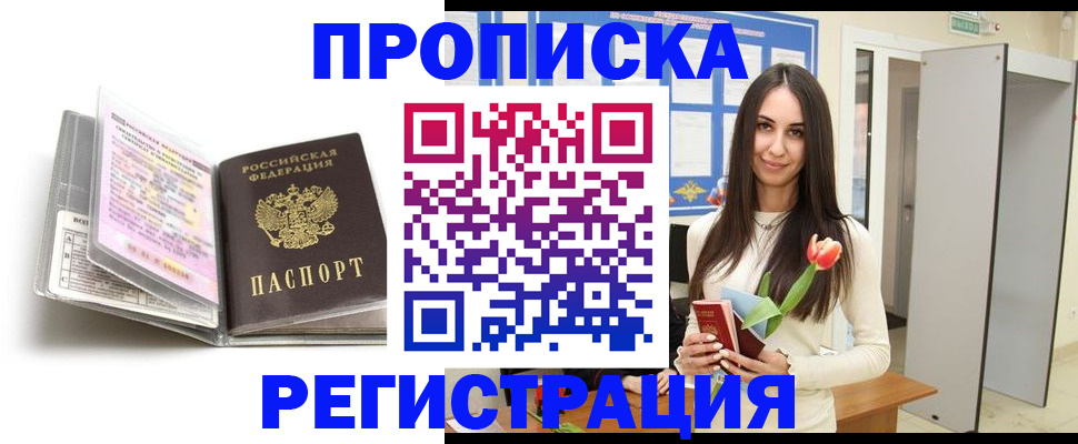 прописка штамп в Ивановской области