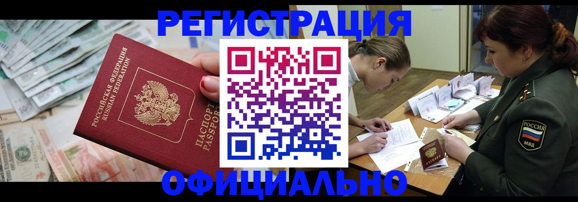прописка регистрация в Ивановской области